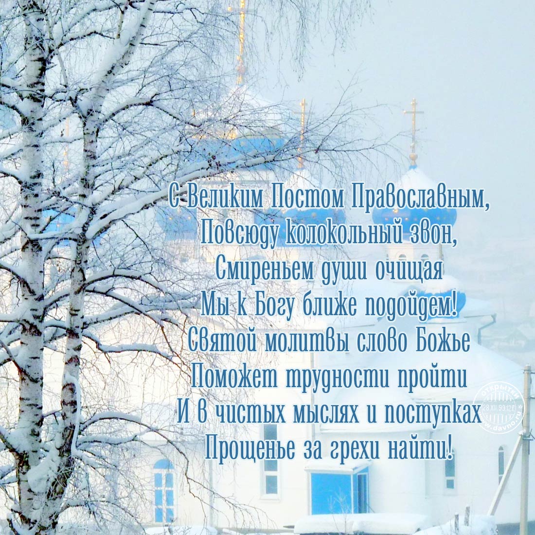 Открытка Великий пост - Зимний пейзаж: церковь в снегу - новогодние открытки | Красивая открытка #66