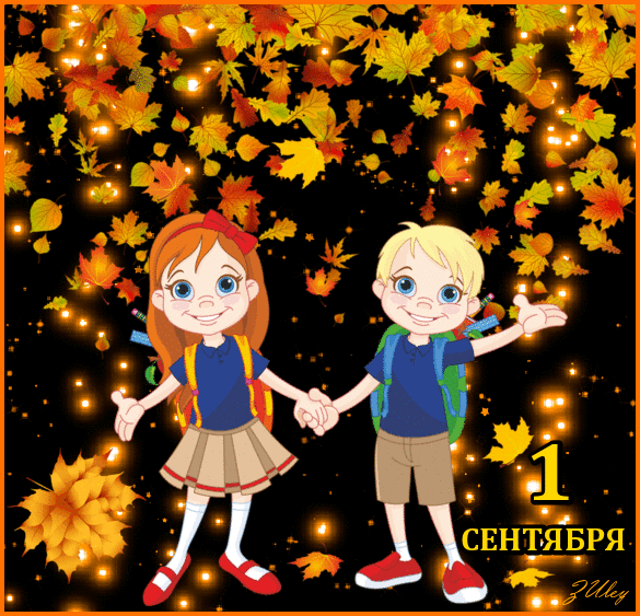 Открытка открытки на 1 сентября  - Открытка 1 сентября: Дети с рюкзаками | Красивая открытка #45