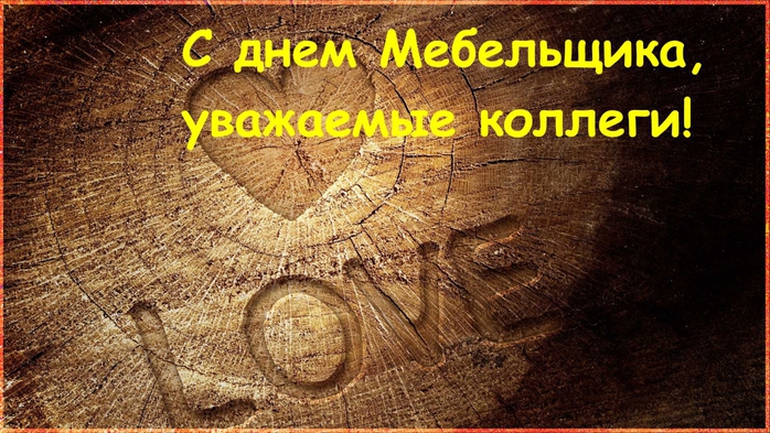 Открытка День мебельщика - Открытка с надписью "Love" на спиле дерева | Красивая открытка #20