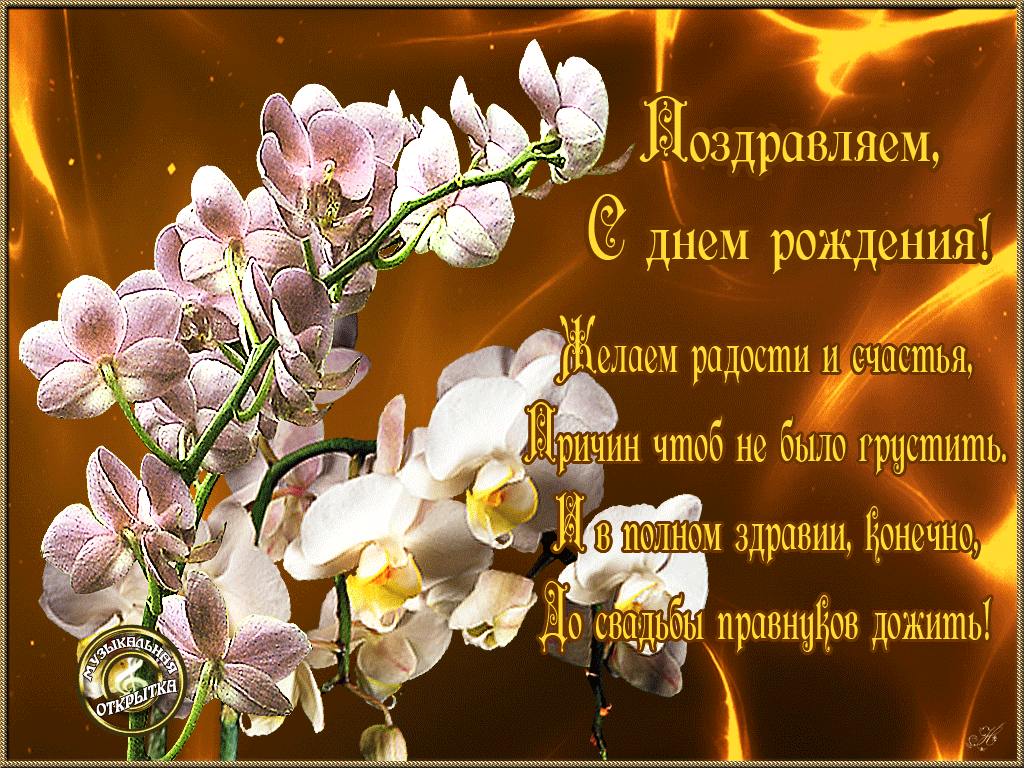 Открытка с днём рождения для женщины - Поздравляем с днем рождения! | Красивая открытка #58