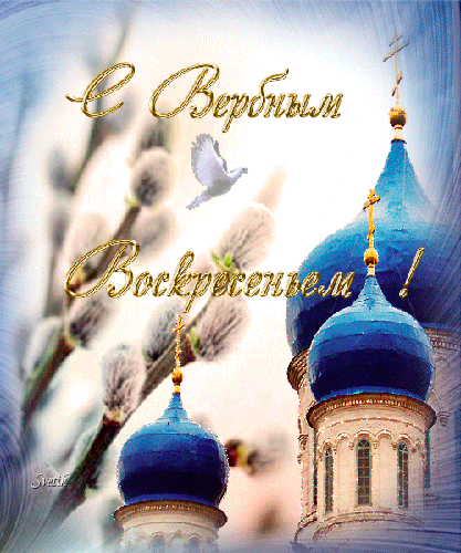 Открытка Вербное Воскресенье - Открытка с храмом и ветками вербы | Красивая открытка #90