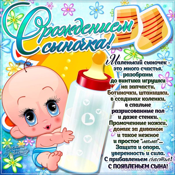 Открытка открытки на рождения мальчика - Открытка для сына: милый малыш в синих штанах | Красивая открытка #5