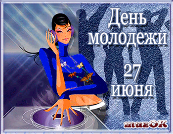 Открытка Открытки с днем молодежи - Открытка с девушкой и диджейским столом | Красивая открытка #67