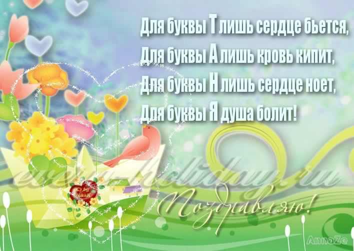 Открытка открытки на Татьянин день  - Открытка с птичками и цветами | Красивая открытка #300