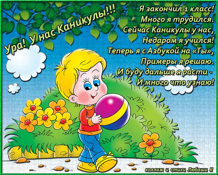 Открытка открытки с летними каникулами  - Две детки с мячом на лугу | Красивая открытка #1