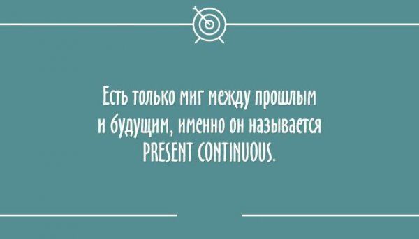 Открытка Остроумные открытки с приколами - Открытка: "Есть только мгновение" | Красивая открытка #27