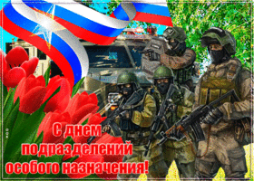 Открытка С днём подразделений специального назначения - Открытка с военнослужащими, тюльпаны, флаг | Красивая открытка #13