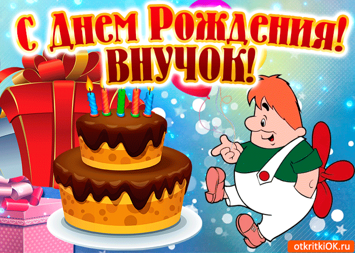 Открытка С рождением внука - Открытка с тортом и поваром | Красивая открытка #9