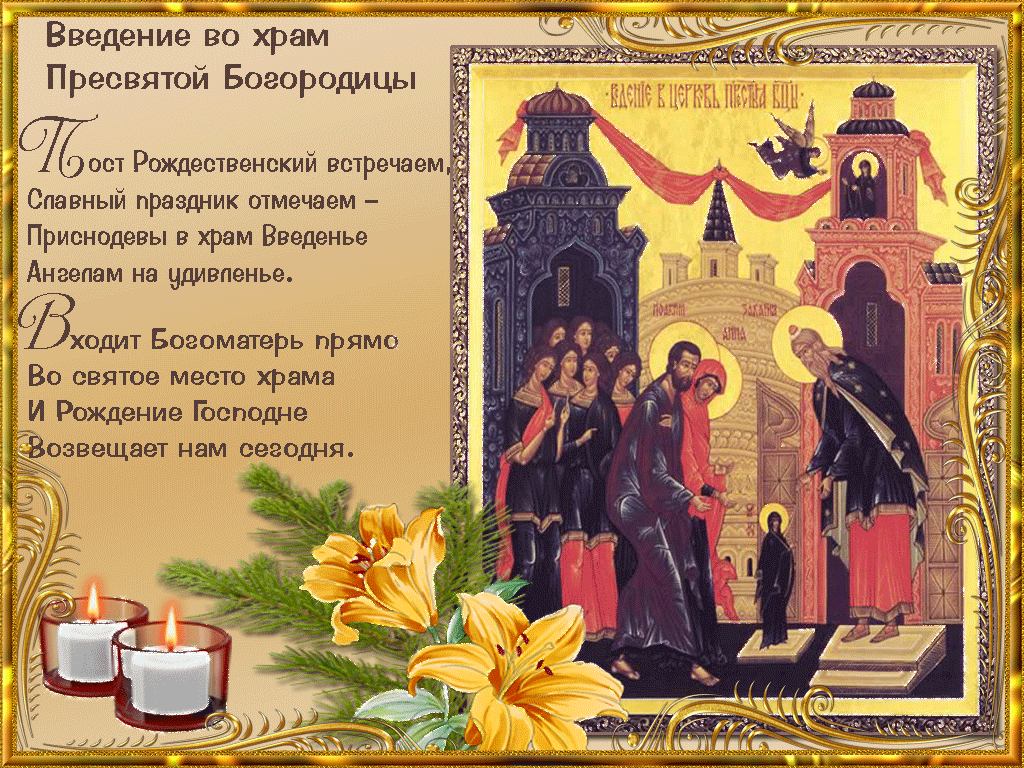 Открытка Открытки с Благовещением - Встреча Святых Двех: Икона, Цвета, Лилии | Красивая открытка #40