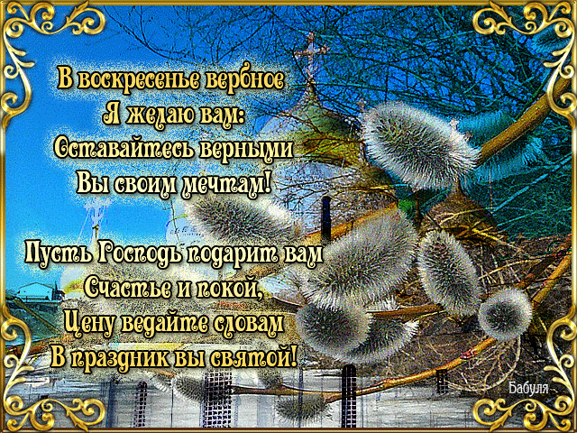 Открытка Вербное Воскресенье - Снежный пёс на фоне заснеженного леса | Красивая открытка #301