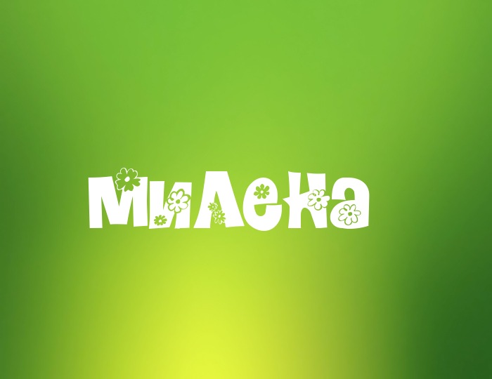 Открытка открытки с именем Милена - Открытка с надписью "Мила" и цветами | Красивая открытка #28