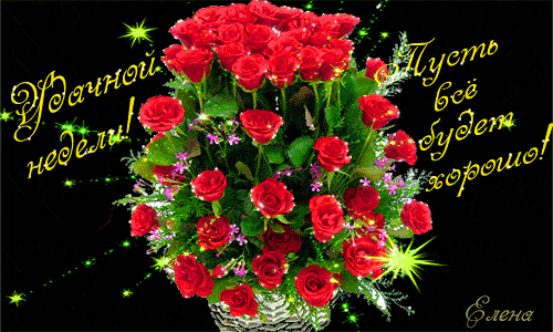 Открытка Все будет хорошо - Открытка с красными розами в плетёной корзине | Красивая открытка #26
