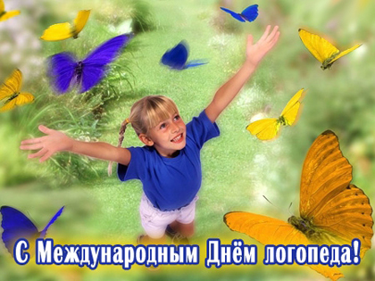 Открытка День логопеда - Девочка с бабочками: Открытка с днем рождения | Красивая открытка #3