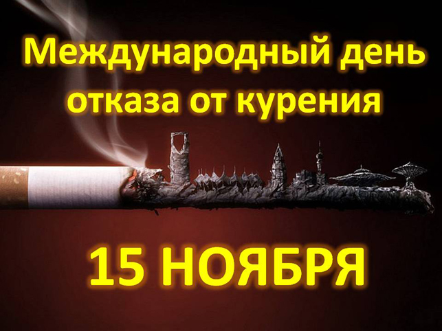 Открытка Всемирный день отказа от курения - Открытка: День отказа от курения  Силуэт города | Красивая открытка #1