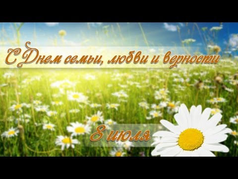 Открытка открытки на день семьи и верности  - Поле с цветами: открытка с днем рождения | Красивая открытка #19