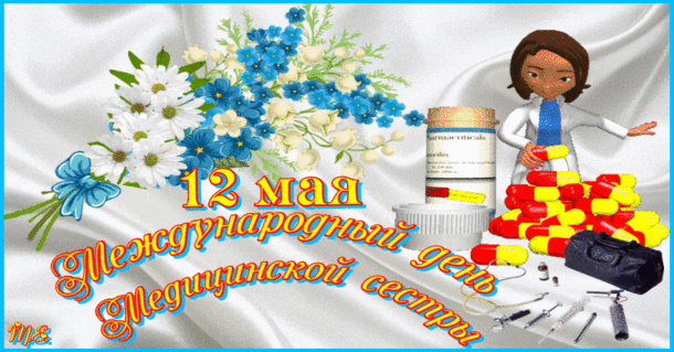 Открытка Открытки с днем медсестры - Международный день медсестры: открытка с врачом | Красивая открытка #29