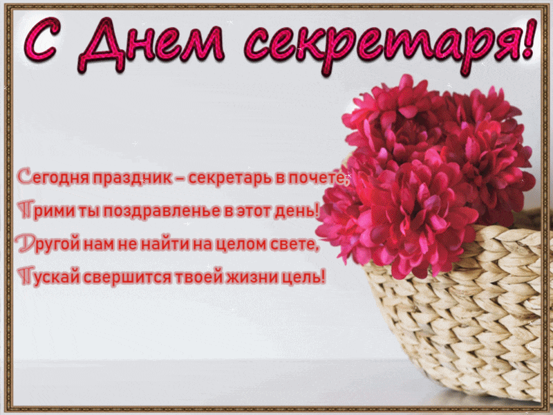 Открытка Открытки с днем секретаря - Открытка с букетом гладиолусов | Красивая открытка #12