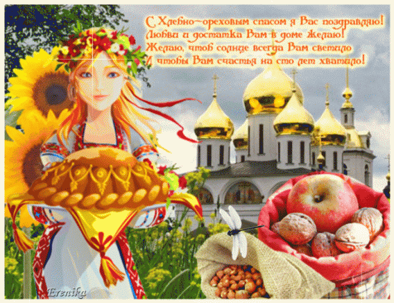 Открытка Ореховый спас - Открытка с девушкой в народном костюме и яблоками | Красивая открытка #48