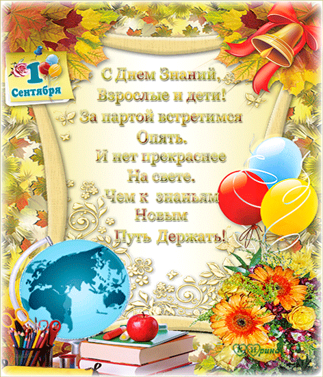 Открытка С днем знаний - С Днем знаний! Открытка с глобусом и яблоками | Красивая открытка #129