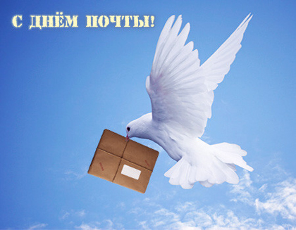Открытка Открытки с днем почты - Белый голубь несет открытку: доставка голубями | Красивая открытка #29