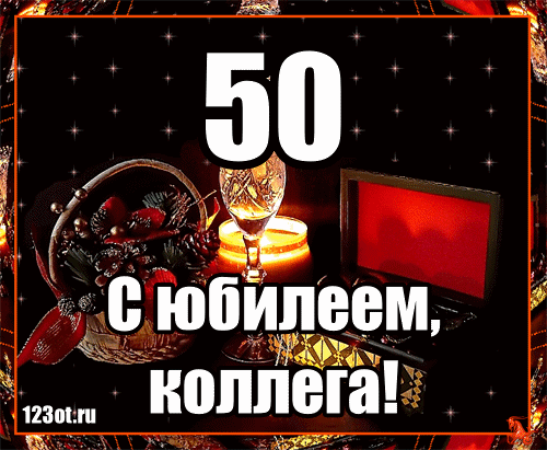 Открытка Открытки на 50 лет - Открытка с юбилеем: корзина, шампанское, торт | Красивая открытка #57