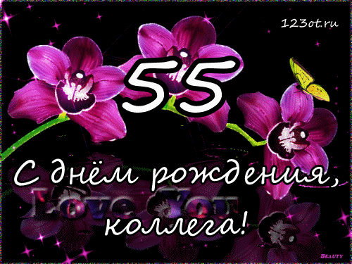 Открытка Открытки на 55 лет - Открытка с цветами и надписью «С днем рождения» | Красивая открытка #136