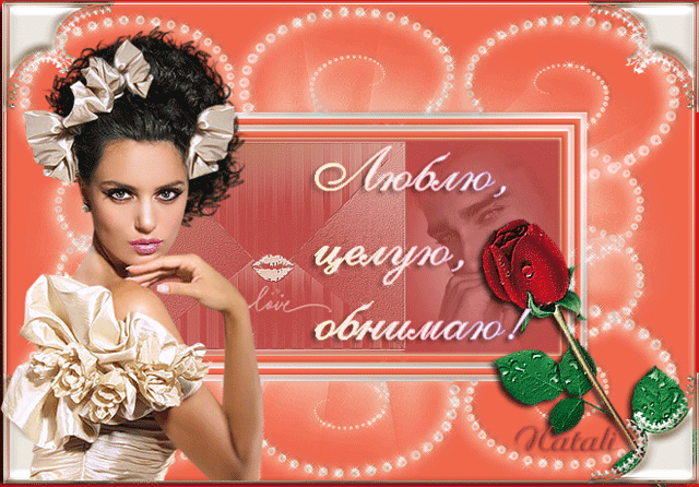 Открытка Открытки целую - Открытка с девушкой и розой: Любовь, Целую, Обнимаю | Красивая открытка #141