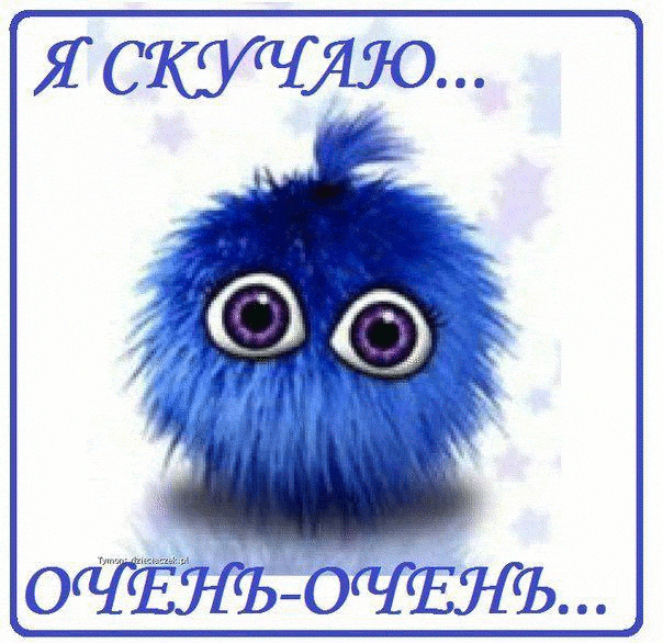 Открытка Я по тебе скучаю - Синий пушистик с большими глазами | Красивая открытка #7
