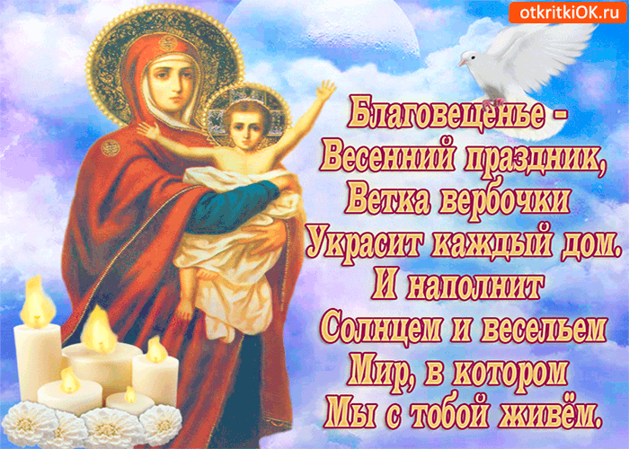 Открытка Открытки с Благовещением - Икона с лампадами и голубем: открытка | Красивая открытка #25