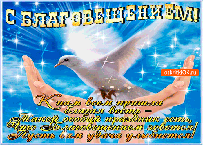 Открытка С Благовещением - Открытка: Приветствие, голубой фон, светящиеся руки | Красивая открытка #15