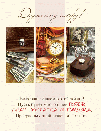 Открытка С днём рождения начальник - Открытка с деньгами и часами: поздравления с праздником | Красивая открытка #35