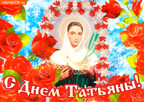 Открытка Татьянин день - Открытка с изображением женщины в белом, красные розы, День святой Татьяны | Красивая открытка #130