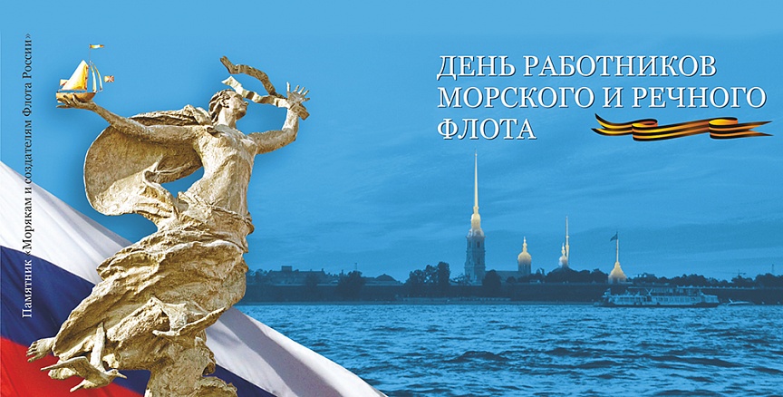 Открытка Открытки на День работников морского и речного флота - День моряка: открытка с памятником и кораблями Санкт-Петербурга | Красивая открытка #34
