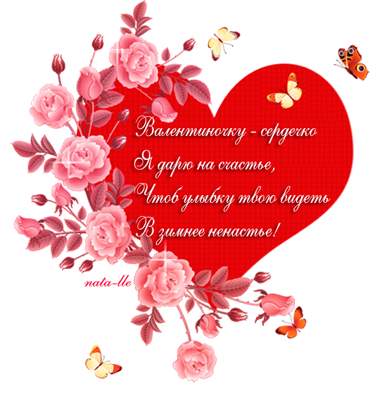 Открытка 14 февраля День влюблённых - Розовые цветы на красном фоне, бабочки | Красивая открытка #57