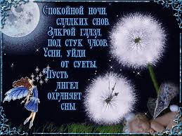 Открытка открытки с пожеланиями спокойной ночи  - Открытка: Фея и одуванчики. Сладких снов | Красивая открытка #30