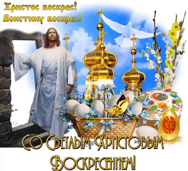 Открытка Воистину Воскрес - Христос Воскрес! Светлый Пасхальный день | Красивая открытка #25
