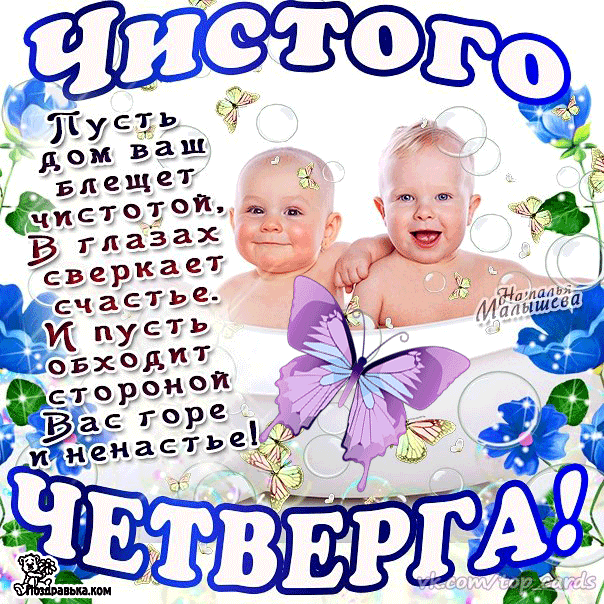 Открытка Открытки с Чистым Четвергом - Две малышки на фоне цветов и бабочек - поздравительная открытка | Красивая открытка #27