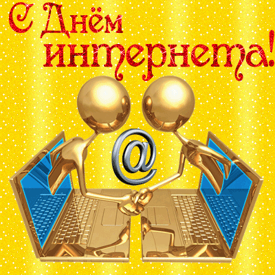 Открытка День интернета - Открытка с фигурками на ноутбуках | Красивая открытка #44
