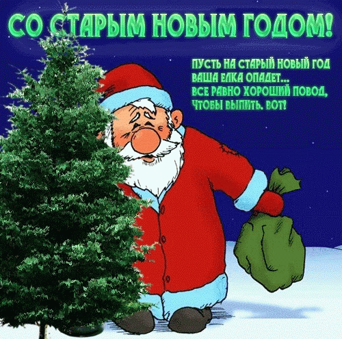 Открытка открытки на старый новый год - Дед Мороз с мешком подарков - Новогодняя открытка | Красивая открытка #62