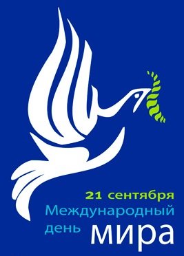 Открытка открытки на день мира - День Мира: открытка с голубями и 21 сентября | Красивая открытка #15