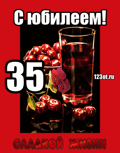 Открытка Открытки на 35 лет - Открытка с вишней и поздравлением "С юбилеем!" | Красивая открытка #154