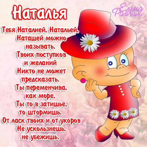 Открытка открытки с именем Наталья  - Открытка с веселым гномиком и цветами. | Красивая открытка #2