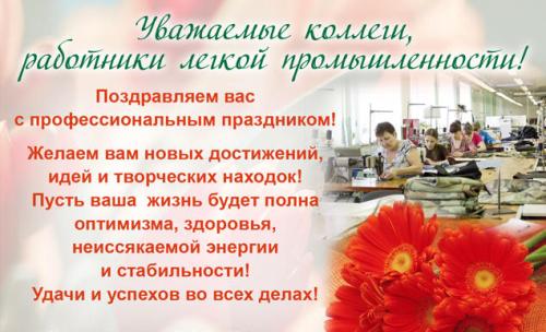 Открытка Открытки с днем работников текстильной и легкой промышленности - Открытка с цветами и швеями. Поздравление с праздником | Красивая открытка #1