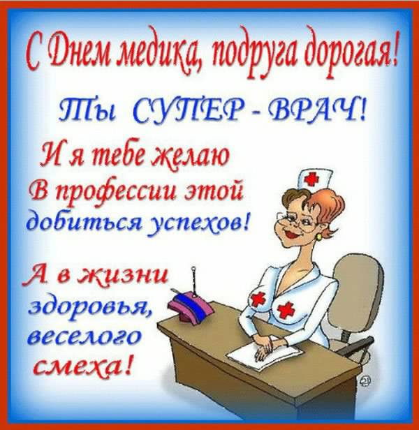 Открытка Открытки с днем медицинского работника - Открытка С Днем врача! Врач в белом халате | Красивая открытка #165
