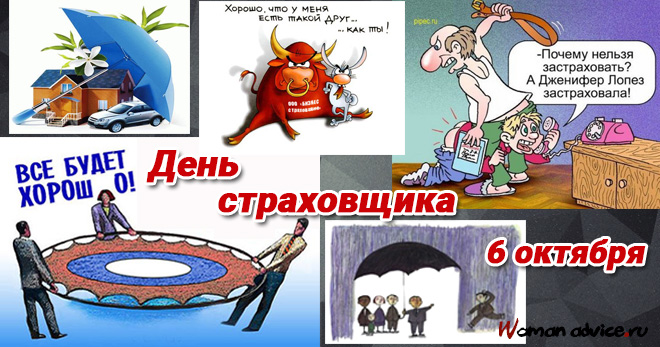Открытка Открытки с днем страховщика  - Открытка с праздником, веселые персонажи, мультфильм | Красивая открытка #32