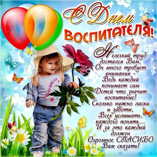 Открытка Открытки с днем воспитателя и всех дошкольных работников - Открытка с мальчиком и бабочками | Красивая открытка #23