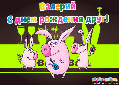 Открытка открытки с именем Геннадий - Открытка с поросятами на вечеринке | Красивая открытка #75