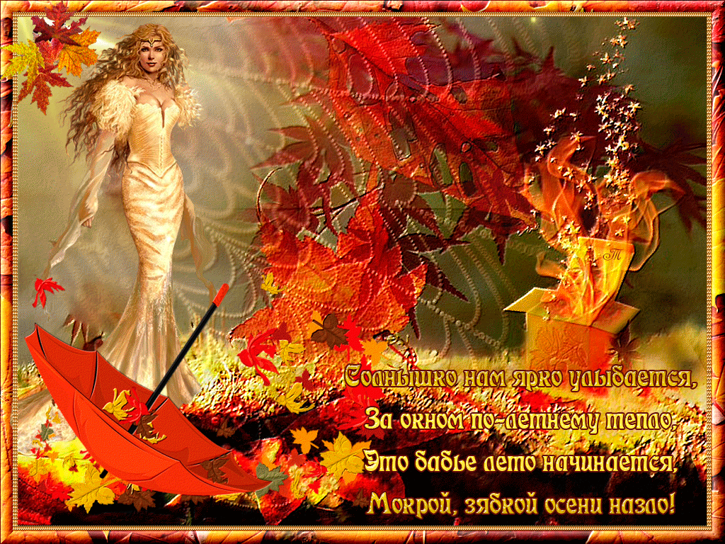 Открытка Открытки на Бабье Лето - Осенняя открытка: фея с зонтом и яркие листья | Красивая открытка #13