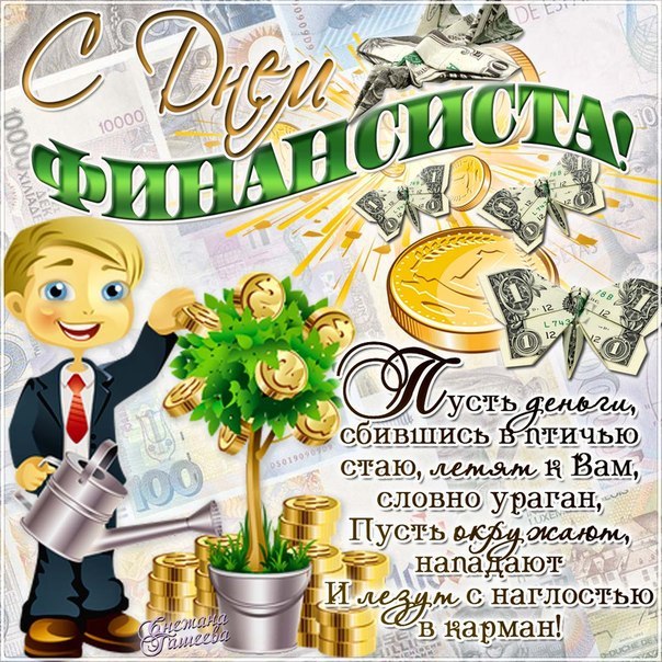Открытка Открытки с днем финансиста  - Открытка с долларами и мужчиной в костюме | Красивая открытка #46