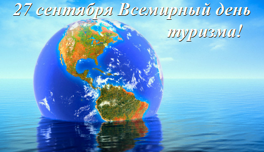 Открытка Открытки с днем туризма - Земля на воде: открытка с видом планеты | Красивая открытка #7